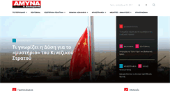 Desktop Screenshot of amynanet.gr